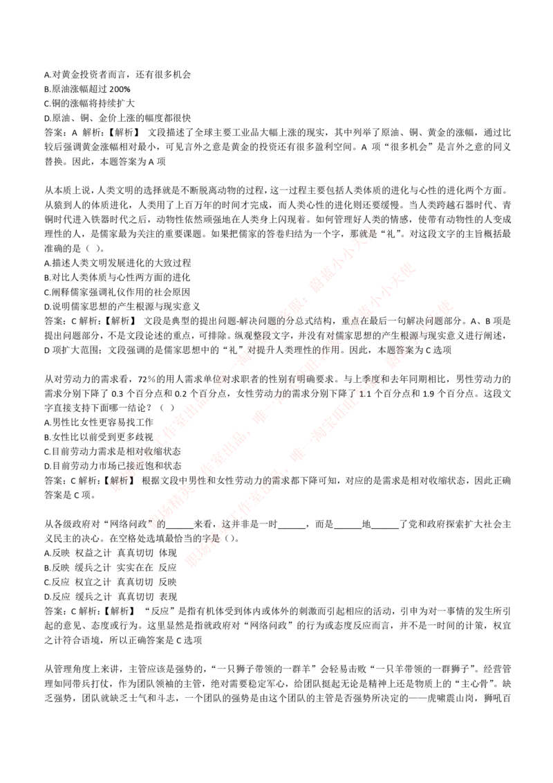 4-4-EPI综合能力题库----言语理解与表达试题精选350道详解_Password_Removed_2025春招题库汇总_国企题库_华能_4-华能集团2021招聘笔试最新练习题库(7份pdf)（EPI能力测试部分）