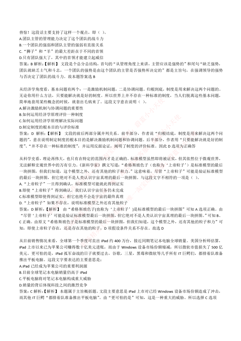 4-4-EPI综合能力题库----言语理解与表达试题精选350道详解_Password_Removed_2025春招题库汇总_国企题库_华能_4-华能集团2021招聘笔试最新练习题库(7份pdf)（EPI能力测试部分）