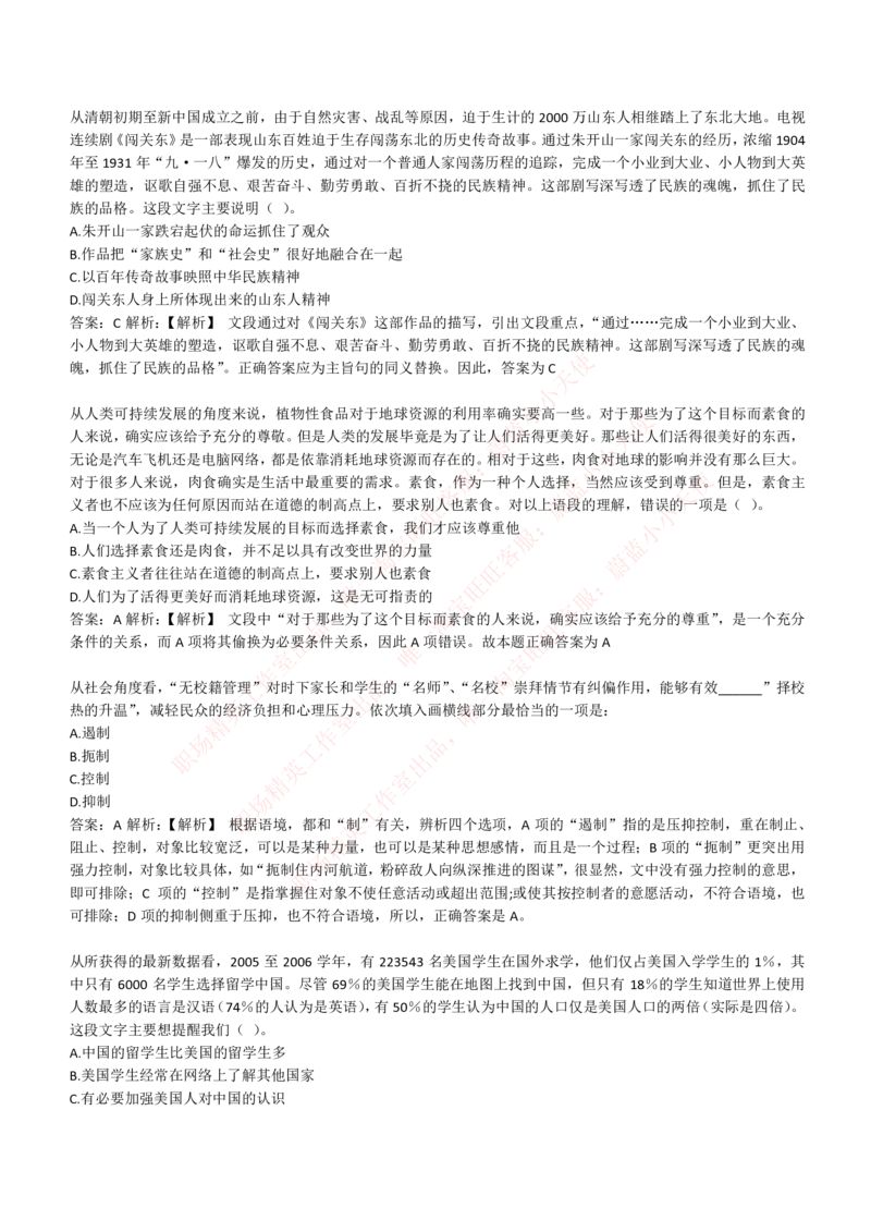 4-4-EPI综合能力题库----言语理解与表达试题精选350道详解_Password_Removed_2025春招题库汇总_国企题库_华能_4-华能集团2021招聘笔试最新练习题库(7份pdf)（EPI能力测试部分）