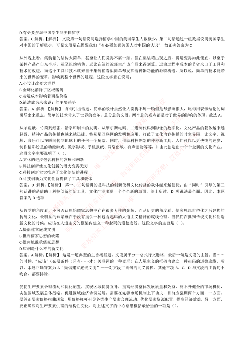 4-4-EPI综合能力题库----言语理解与表达试题精选350道详解_Password_Removed_2025春招题库汇总_国企题库_华能_4-华能集团2021招聘笔试最新练习题库(7份pdf)（EPI能力测试部分）