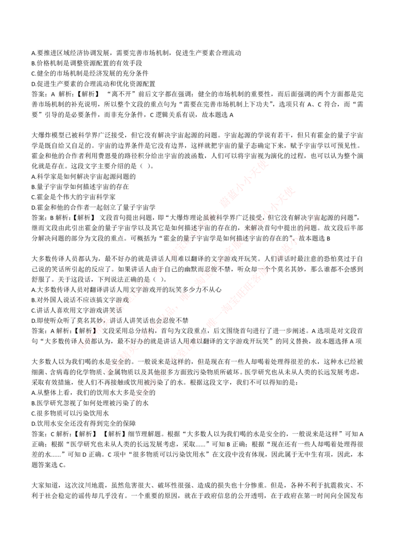 4-4-EPI综合能力题库----言语理解与表达试题精选350道详解_Password_Removed_2025春招题库汇总_国企题库_华能_4-华能集团2021招聘笔试最新练习题库(7份pdf)（EPI能力测试部分）