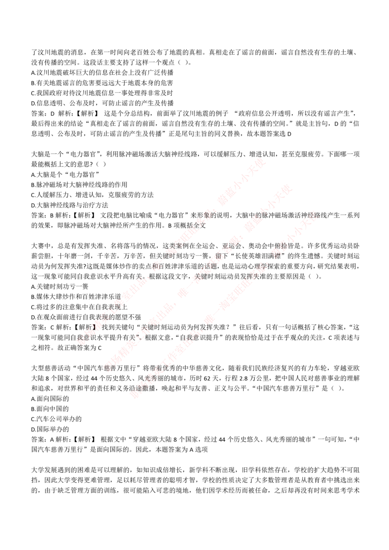 4-4-EPI综合能力题库----言语理解与表达试题精选350道详解_Password_Removed_2025春招题库汇总_国企题库_华能_4-华能集团2021招聘笔试最新练习题库(7份pdf)（EPI能力测试部分）