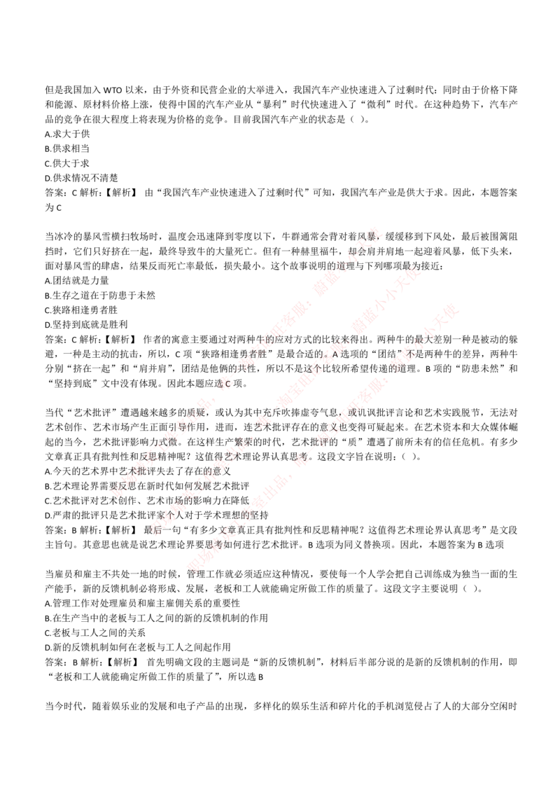 4-4-EPI综合能力题库----言语理解与表达试题精选350道详解_Password_Removed_2025春招题库汇总_国企题库_华能_4-华能集团2021招聘笔试最新练习题库(7份pdf)（EPI能力测试部分）