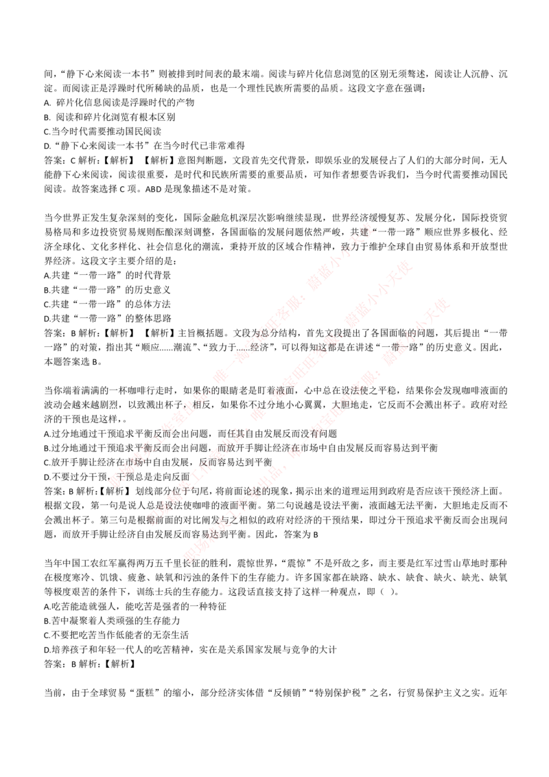 4-4-EPI综合能力题库----言语理解与表达试题精选350道详解_Password_Removed_2025春招题库汇总_国企题库_华能_4-华能集团2021招聘笔试最新练习题库(7份pdf)（EPI能力测试部分）