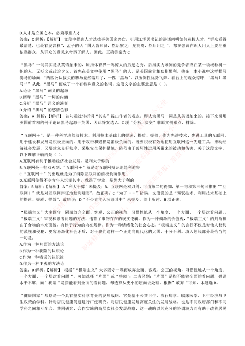 4-4-EPI综合能力题库----言语理解与表达试题精选350道详解_Password_Removed_2025春招题库汇总_国企题库_华能_4-华能集团2021招聘笔试最新练习题库(7份pdf)（EPI能力测试部分）