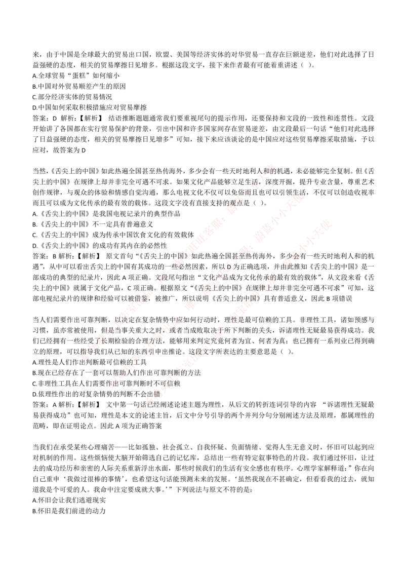 4-4-EPI综合能力题库----言语理解与表达试题精选350道详解_Password_Removed_2025春招题库汇总_国企题库_华能_4-华能集团2021招聘笔试最新练习题库(7份pdf)（EPI能力测试部分）