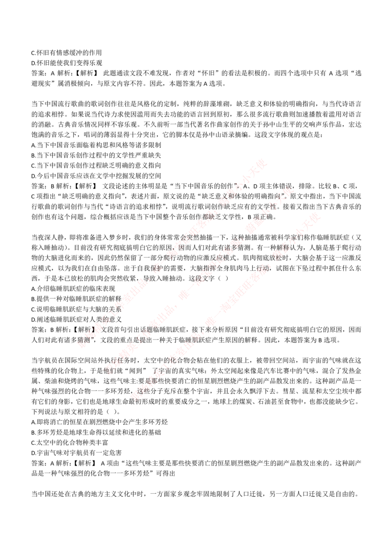 4-4-EPI综合能力题库----言语理解与表达试题精选350道详解_Password_Removed_2025春招题库汇总_国企题库_华能_4-华能集团2021招聘笔试最新练习题库(7份pdf)（EPI能力测试部分）