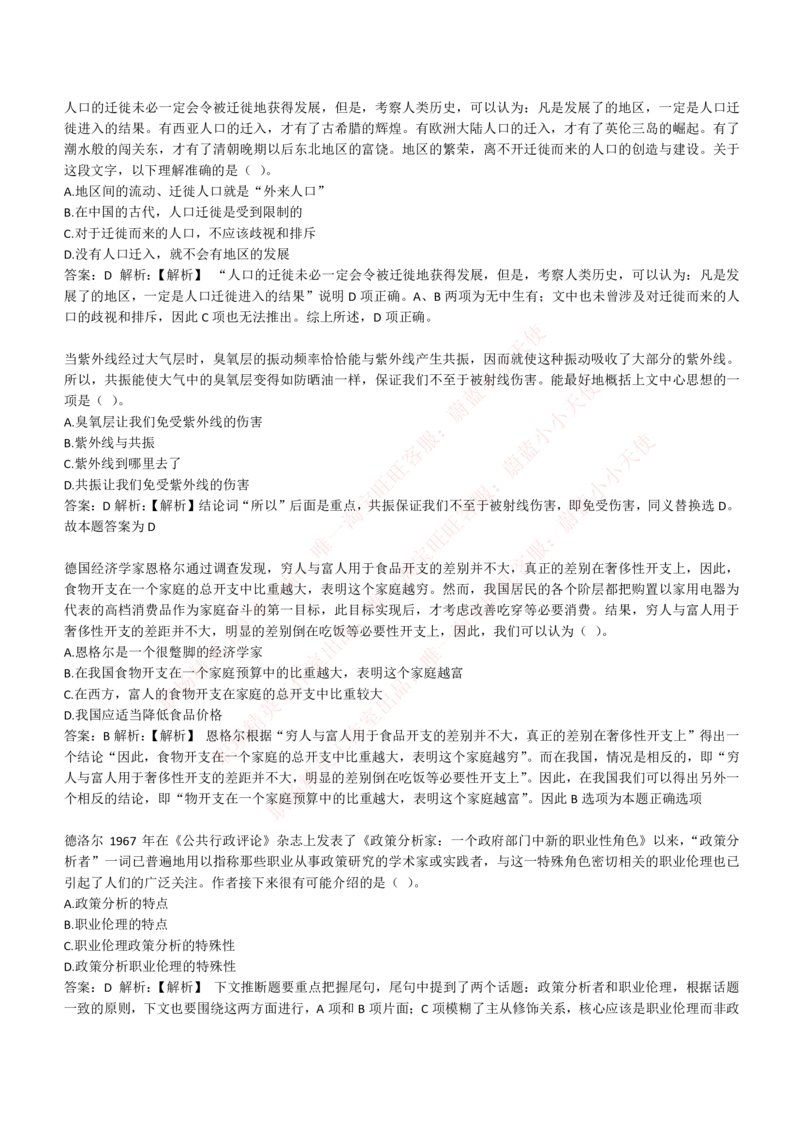 4-4-EPI综合能力题库----言语理解与表达试题精选350道详解_Password_Removed_2025春招题库汇总_国企题库_华能_4-华能集团2021招聘笔试最新练习题库(7份pdf)（EPI能力测试部分）