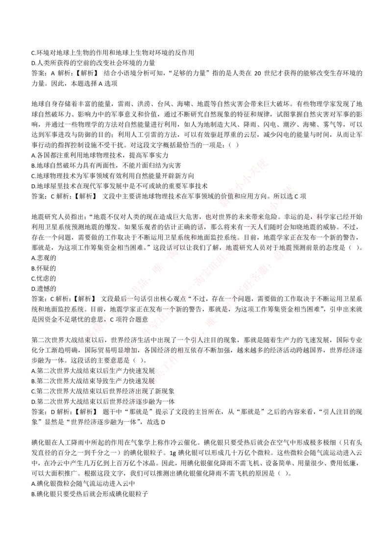 4-4-EPI综合能力题库----言语理解与表达试题精选350道详解_Password_Removed_2025春招题库汇总_国企题库_华能_4-华能集团2021招聘笔试最新练习题库(7份pdf)（EPI能力测试部分）