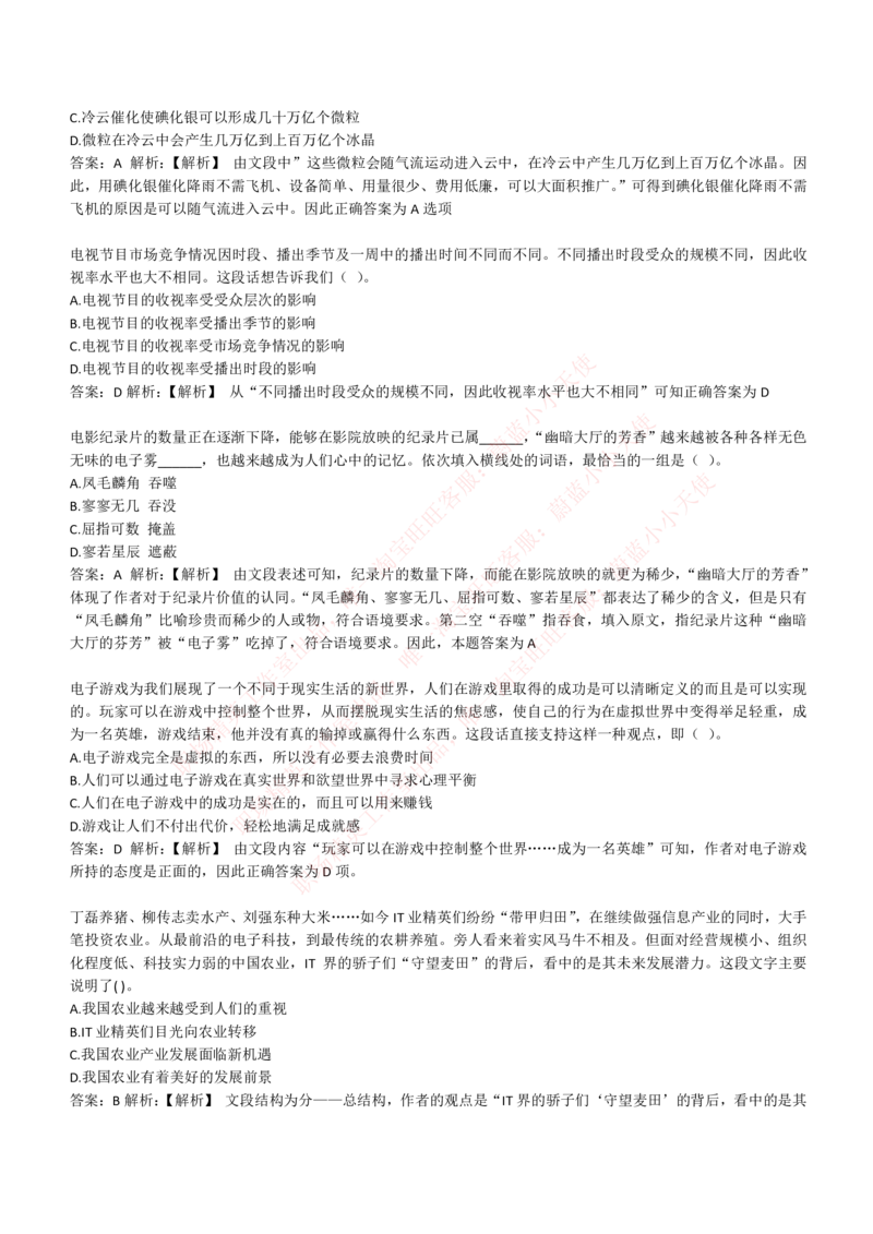 4-4-EPI综合能力题库----言语理解与表达试题精选350道详解_Password_Removed_2025春招题库汇总_国企题库_华能_4-华能集团2021招聘笔试最新练习题库(7份pdf)（EPI能力测试部分）