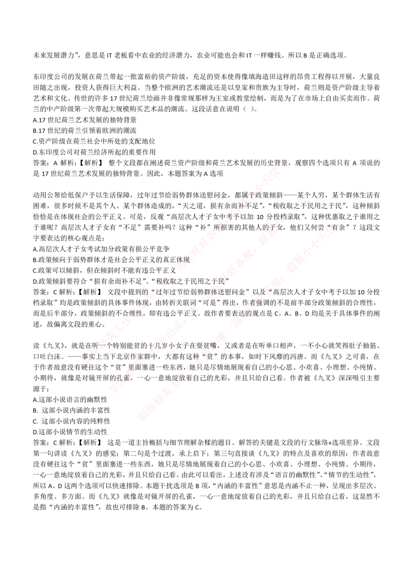 4-4-EPI综合能力题库----言语理解与表达试题精选350道详解_Password_Removed_2025春招题库汇总_国企题库_华能_4-华能集团2021招聘笔试最新练习题库(7份pdf)（EPI能力测试部分）