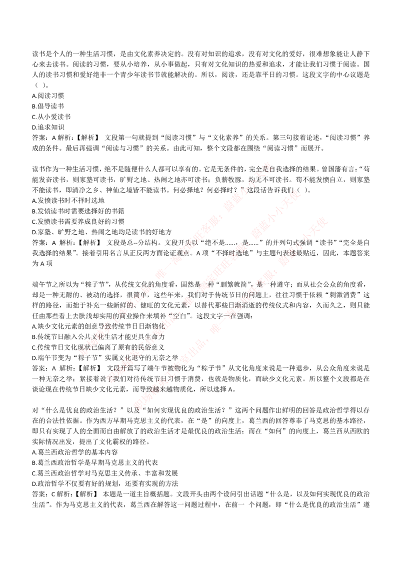 4-4-EPI综合能力题库----言语理解与表达试题精选350道详解_Password_Removed_2025春招题库汇总_国企题库_华能_4-华能集团2021招聘笔试最新练习题库(7份pdf)（EPI能力测试部分）