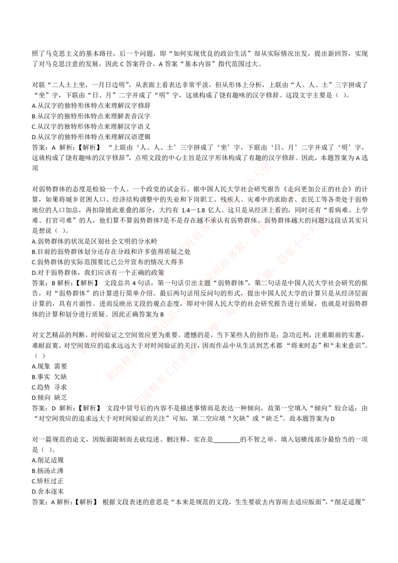 4-4-EPI综合能力题库----言语理解与表达试题精选350道详解_Password_Removed_2025春招题库汇总_国企题库_华能_4-华能集团2021招聘笔试最新练习题库(7份pdf)（EPI能力测试部分）