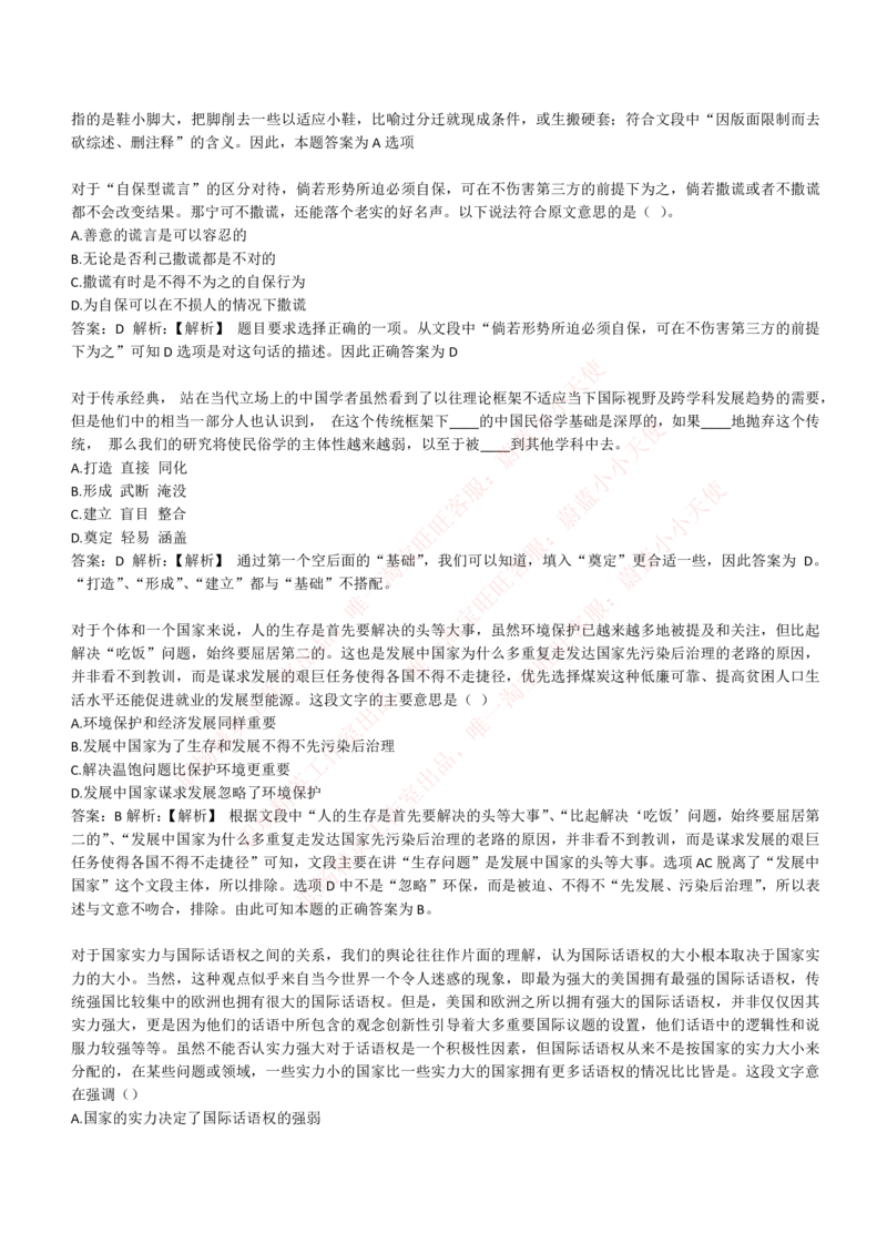 4-4-EPI综合能力题库----言语理解与表达试题精选350道详解_Password_Removed_2025春招题库汇总_国企题库_华能_4-华能集团2021招聘笔试最新练习题库(7份pdf)（EPI能力测试部分）