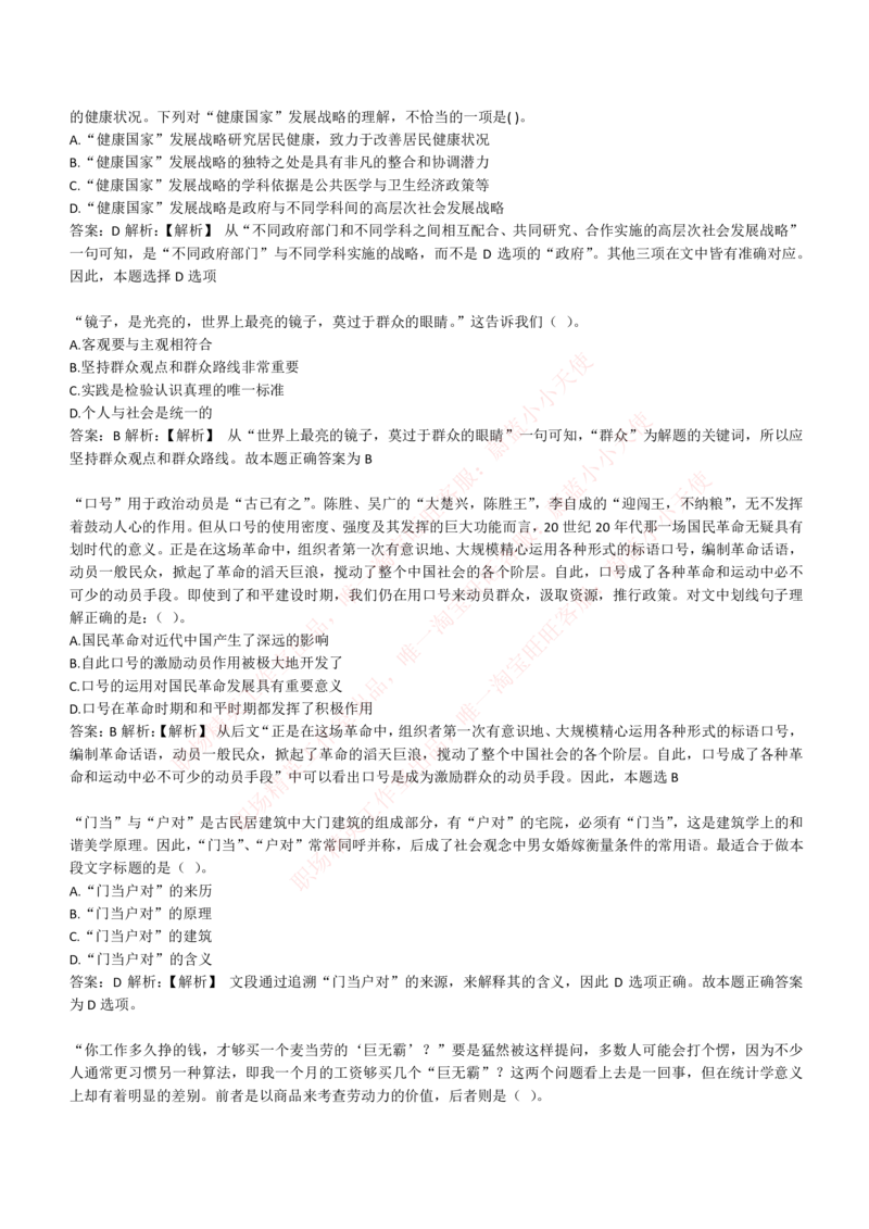 4-4-EPI综合能力题库----言语理解与表达试题精选350道详解_Password_Removed_2025春招题库汇总_国企题库_华能_4-华能集团2021招聘笔试最新练习题库(7份pdf)（EPI能力测试部分）