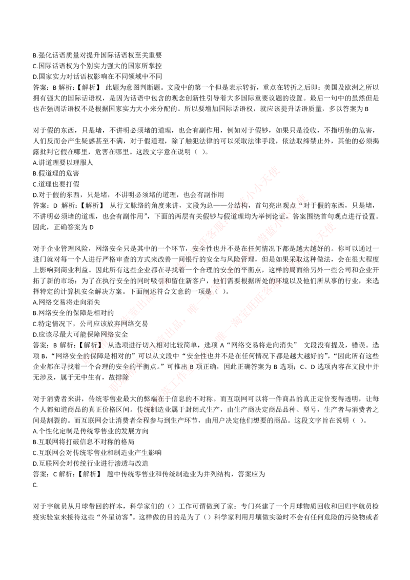 4-4-EPI综合能力题库----言语理解与表达试题精选350道详解_Password_Removed_2025春招题库汇总_国企题库_华能_4-华能集团2021招聘笔试最新练习题库(7份pdf)（EPI能力测试部分）