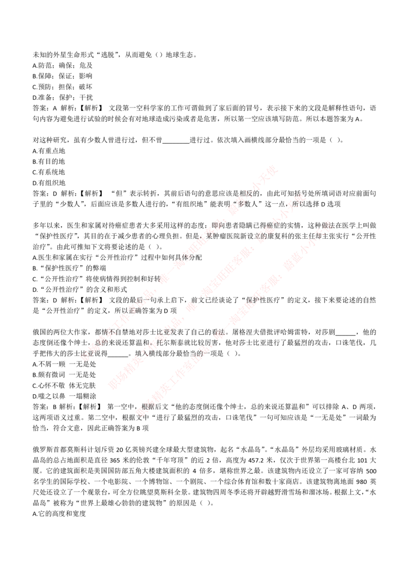 4-4-EPI综合能力题库----言语理解与表达试题精选350道详解_Password_Removed_2025春招题库汇总_国企题库_华能_4-华能集团2021招聘笔试最新练习题库(7份pdf)（EPI能力测试部分）