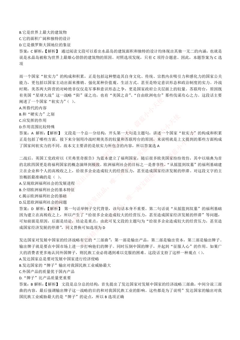 4-4-EPI综合能力题库----言语理解与表达试题精选350道详解_Password_Removed_2025春招题库汇总_国企题库_华能_4-华能集团2021招聘笔试最新练习题库(7份pdf)（EPI能力测试部分）