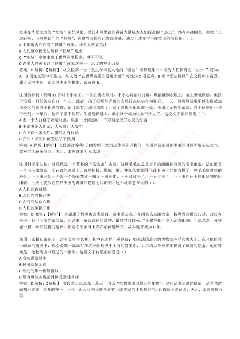 4-4-EPI综合能力题库----言语理解与表达试题精选350道详解_Password_Removed_2025春招题库汇总_国企题库_华能_4-华能集团2021招聘笔试最新练习题库(7份pdf)（EPI能力测试部分）