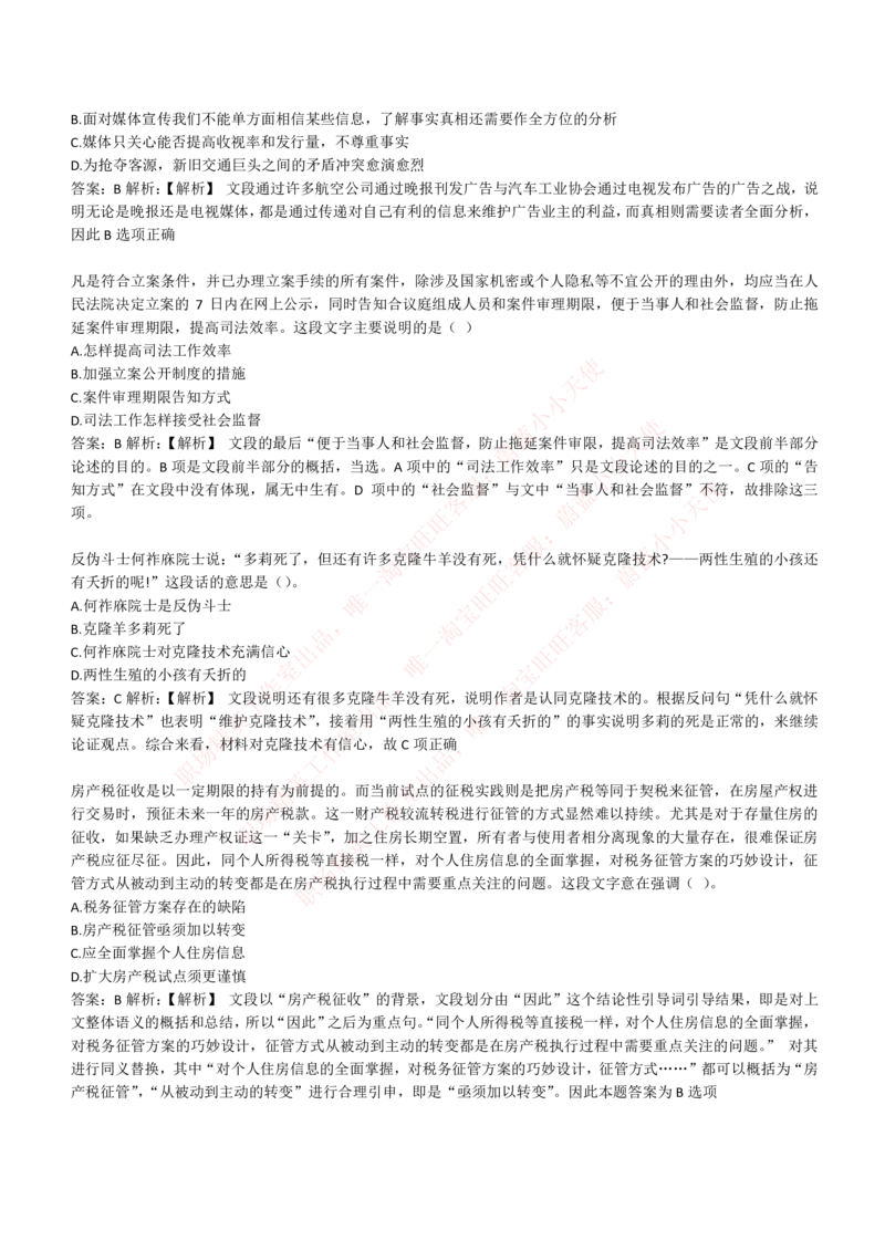 4-4-EPI综合能力题库----言语理解与表达试题精选350道详解_Password_Removed_2025春招题库汇总_国企题库_华能_4-华能集团2021招聘笔试最新练习题库(7份pdf)（EPI能力测试部分）