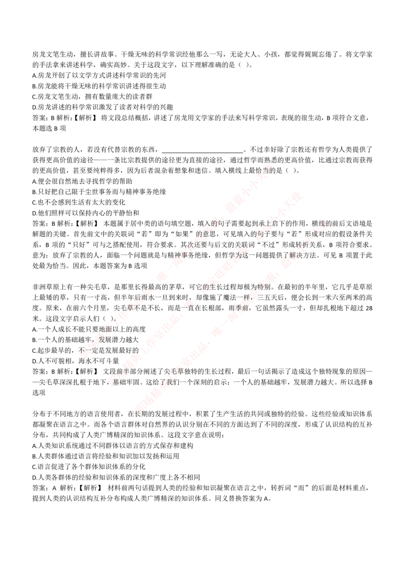 4-4-EPI综合能力题库----言语理解与表达试题精选350道详解_Password_Removed_2025春招题库汇总_国企题库_华能_4-华能集团2021招聘笔试最新练习题库(7份pdf)（EPI能力测试部分）