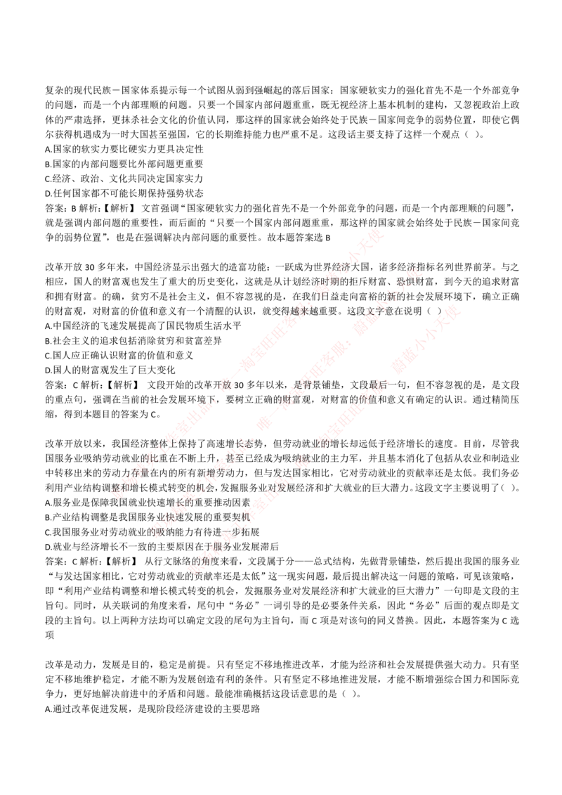 4-4-EPI综合能力题库----言语理解与表达试题精选350道详解_Password_Removed_2025春招题库汇总_国企题库_华能_4-华能集团2021招聘笔试最新练习题库(7份pdf)（EPI能力测试部分）