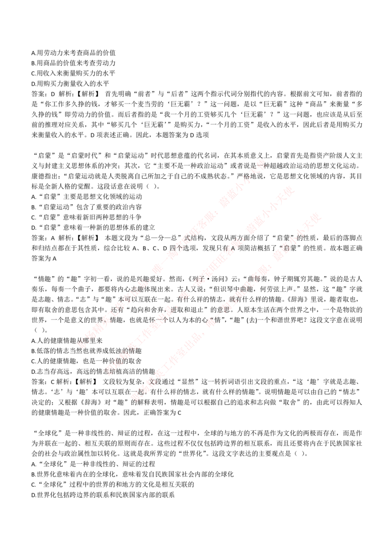 4-4-EPI综合能力题库----言语理解与表达试题精选350道详解_Password_Removed_2025春招题库汇总_国企题库_华能_4-华能集团2021招聘笔试最新练习题库(7份pdf)（EPI能力测试部分）