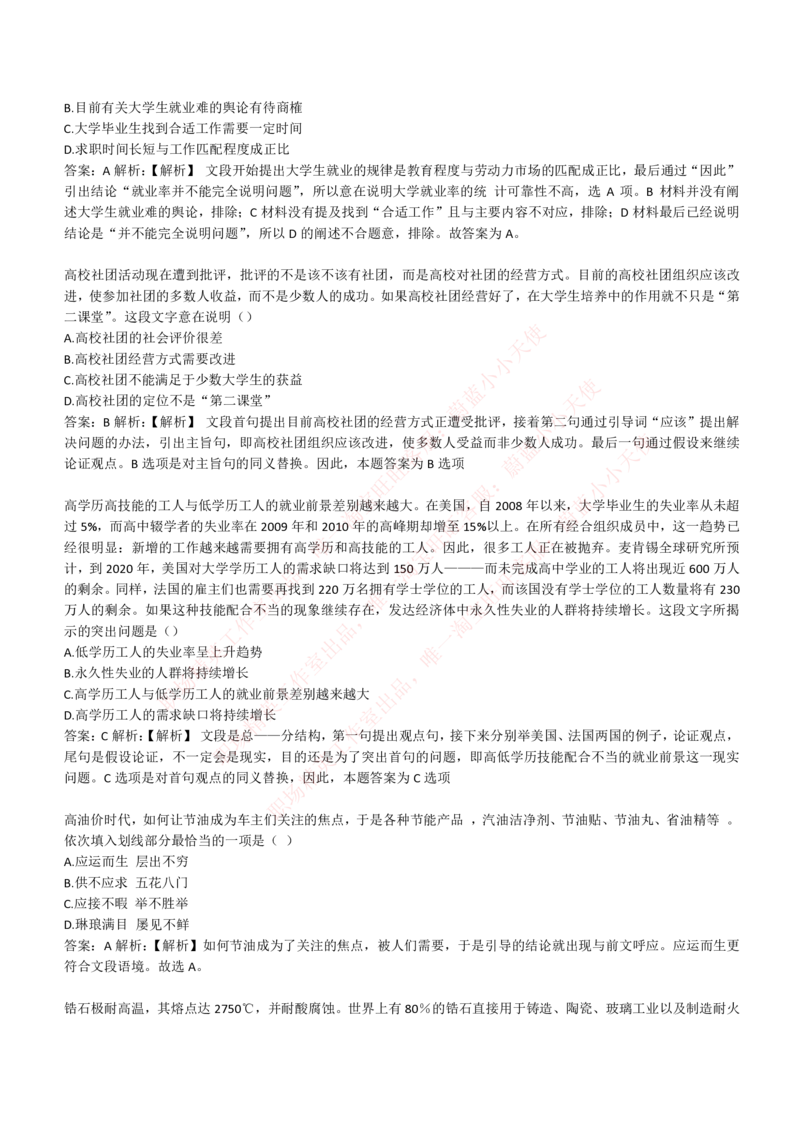 4-4-EPI综合能力题库----言语理解与表达试题精选350道详解_Password_Removed_2025春招题库汇总_国企题库_华能_4-华能集团2021招聘笔试最新练习题库(7份pdf)（EPI能力测试部分）