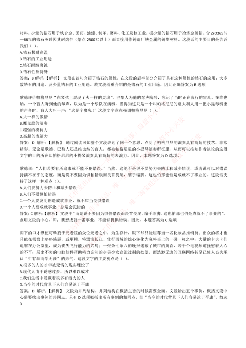 4-4-EPI综合能力题库----言语理解与表达试题精选350道详解_Password_Removed_2025春招题库汇总_国企题库_华能_4-华能集团2021招聘笔试最新练习题库(7份pdf)（EPI能力测试部分）