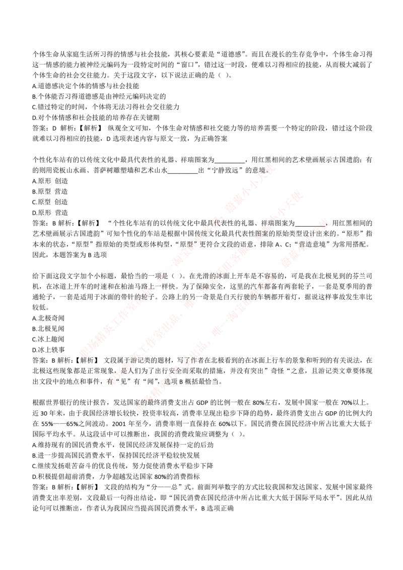 4-4-EPI综合能力题库----言语理解与表达试题精选350道详解_Password_Removed_2025春招题库汇总_国企题库_华能_4-华能集团2021招聘笔试最新练习题库(7份pdf)（EPI能力测试部分）