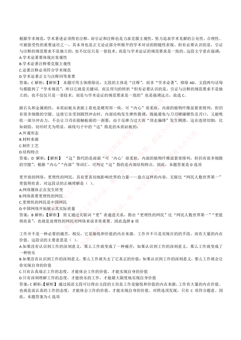 4-4-EPI综合能力题库----言语理解与表达试题精选350道详解_Password_Removed_2025春招题库汇总_国企题库_华能_4-华能集团2021招聘笔试最新练习题库(7份pdf)（EPI能力测试部分）