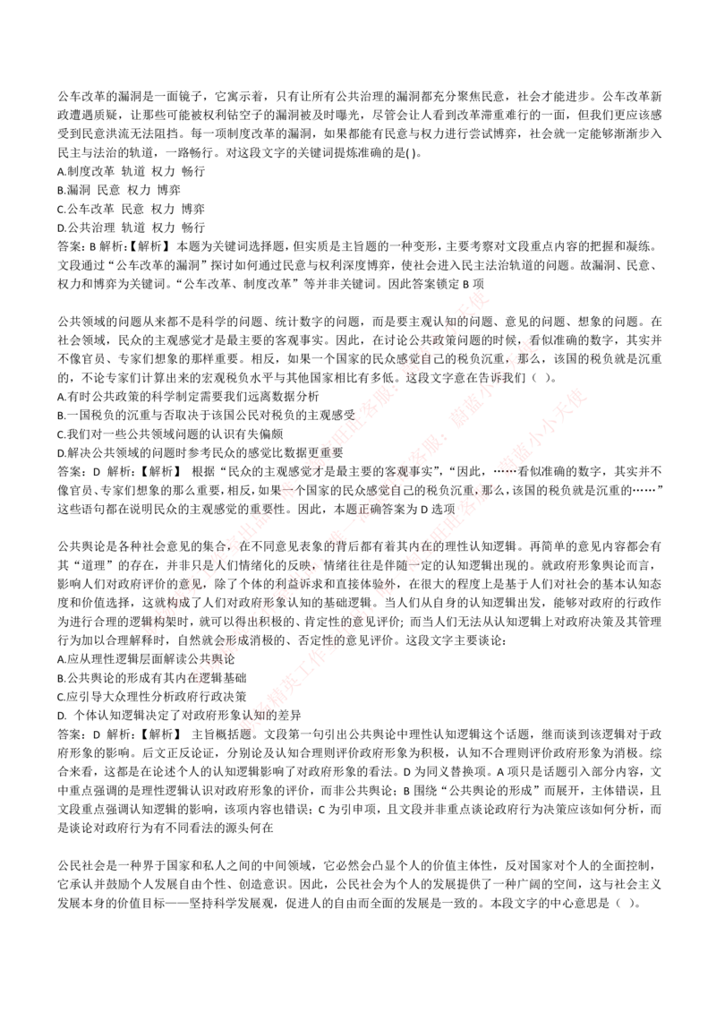 4-4-EPI综合能力题库----言语理解与表达试题精选350道详解_Password_Removed_2025春招题库汇总_国企题库_华能_4-华能集团2021招聘笔试最新练习题库(7份pdf)（EPI能力测试部分）