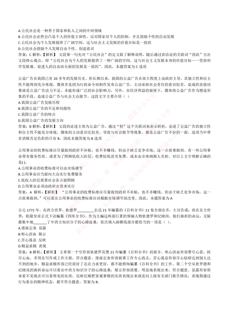 4-4-EPI综合能力题库----言语理解与表达试题精选350道详解_Password_Removed_2025春招题库汇总_国企题库_华能_4-华能集团2021招聘笔试最新练习题库(7份pdf)（EPI能力测试部分）