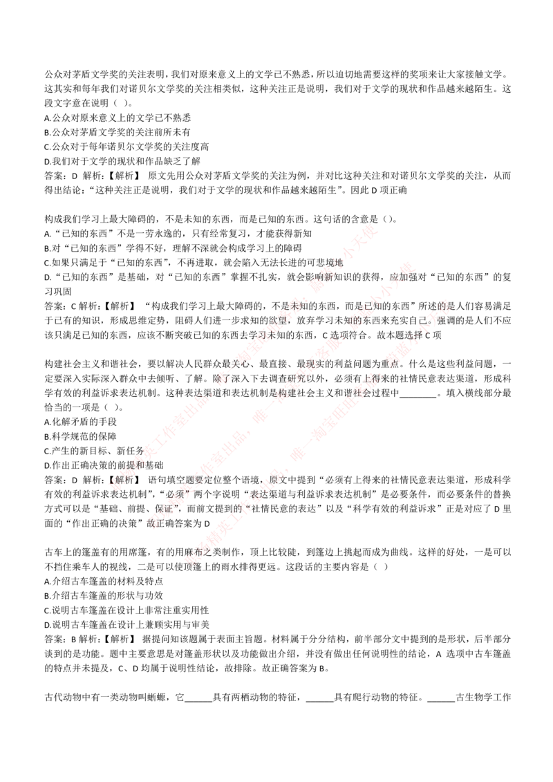 4-4-EPI综合能力题库----言语理解与表达试题精选350道详解_Password_Removed_2025春招题库汇总_国企题库_华能_4-华能集团2021招聘笔试最新练习题库(7份pdf)（EPI能力测试部分）