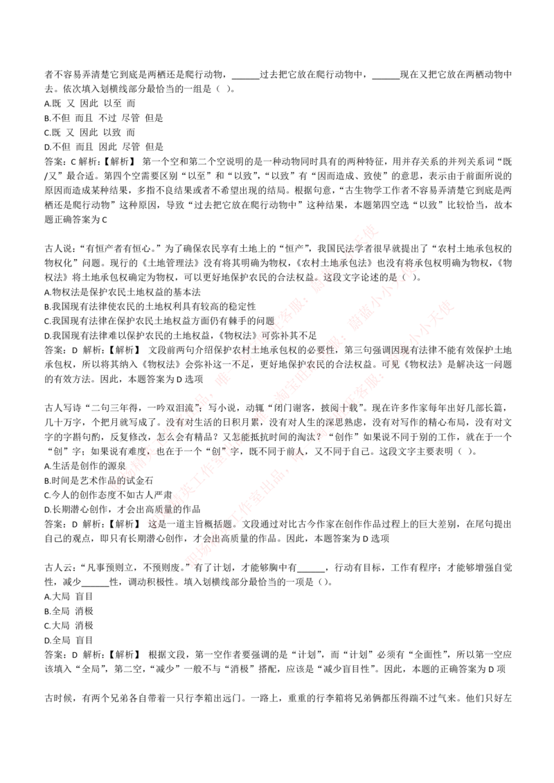 4-4-EPI综合能力题库----言语理解与表达试题精选350道详解_Password_Removed_2025春招题库汇总_国企题库_华能_4-华能集团2021招聘笔试最新练习题库(7份pdf)（EPI能力测试部分）