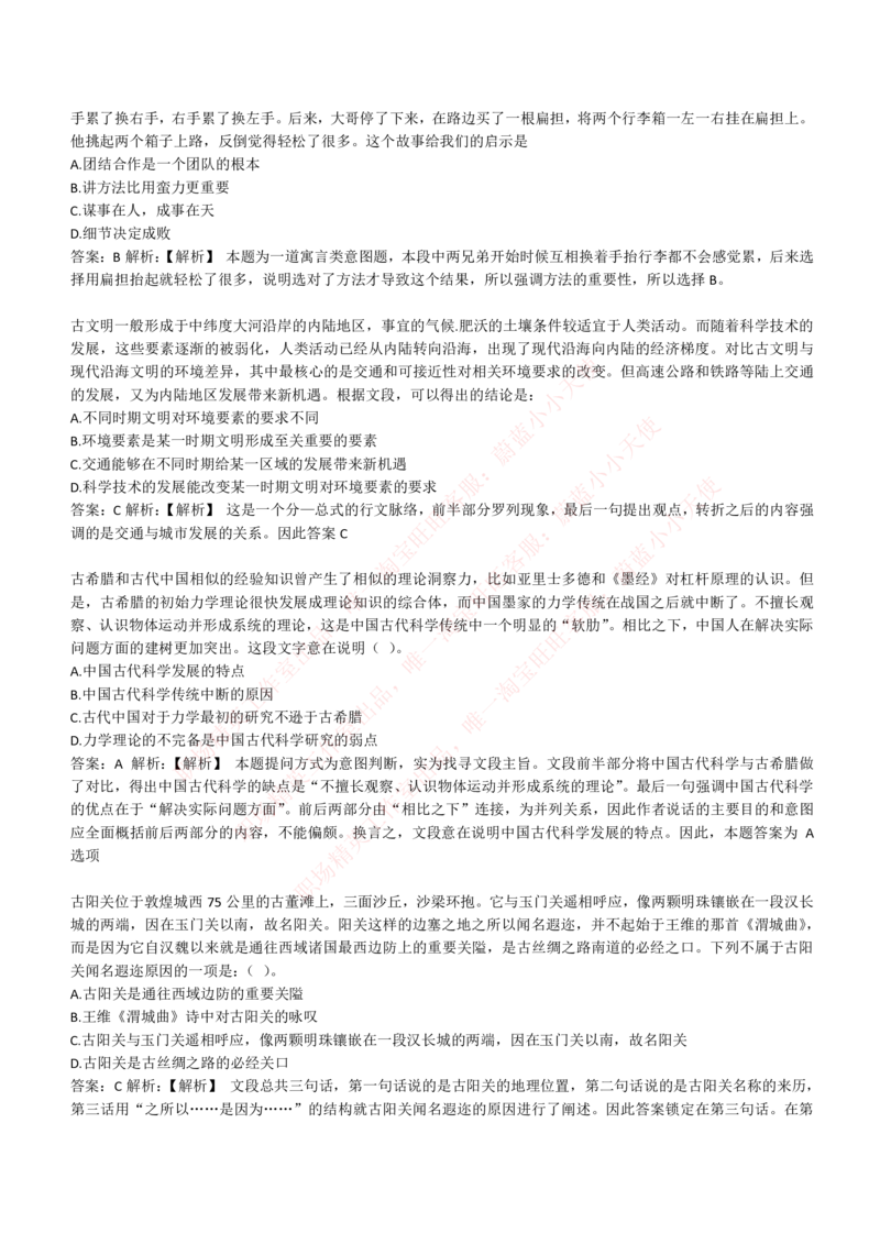 4-4-EPI综合能力题库----言语理解与表达试题精选350道详解_Password_Removed_2025春招题库汇总_国企题库_华能_4-华能集团2021招聘笔试最新练习题库(7份pdf)（EPI能力测试部分）