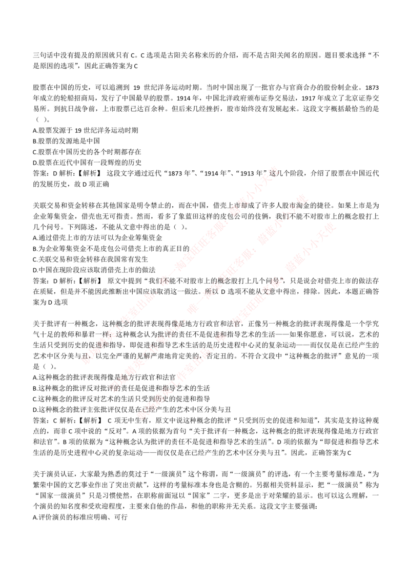 4-4-EPI综合能力题库----言语理解与表达试题精选350道详解_Password_Removed_2025春招题库汇总_国企题库_华能_4-华能集团2021招聘笔试最新练习题库(7份pdf)（EPI能力测试部分）