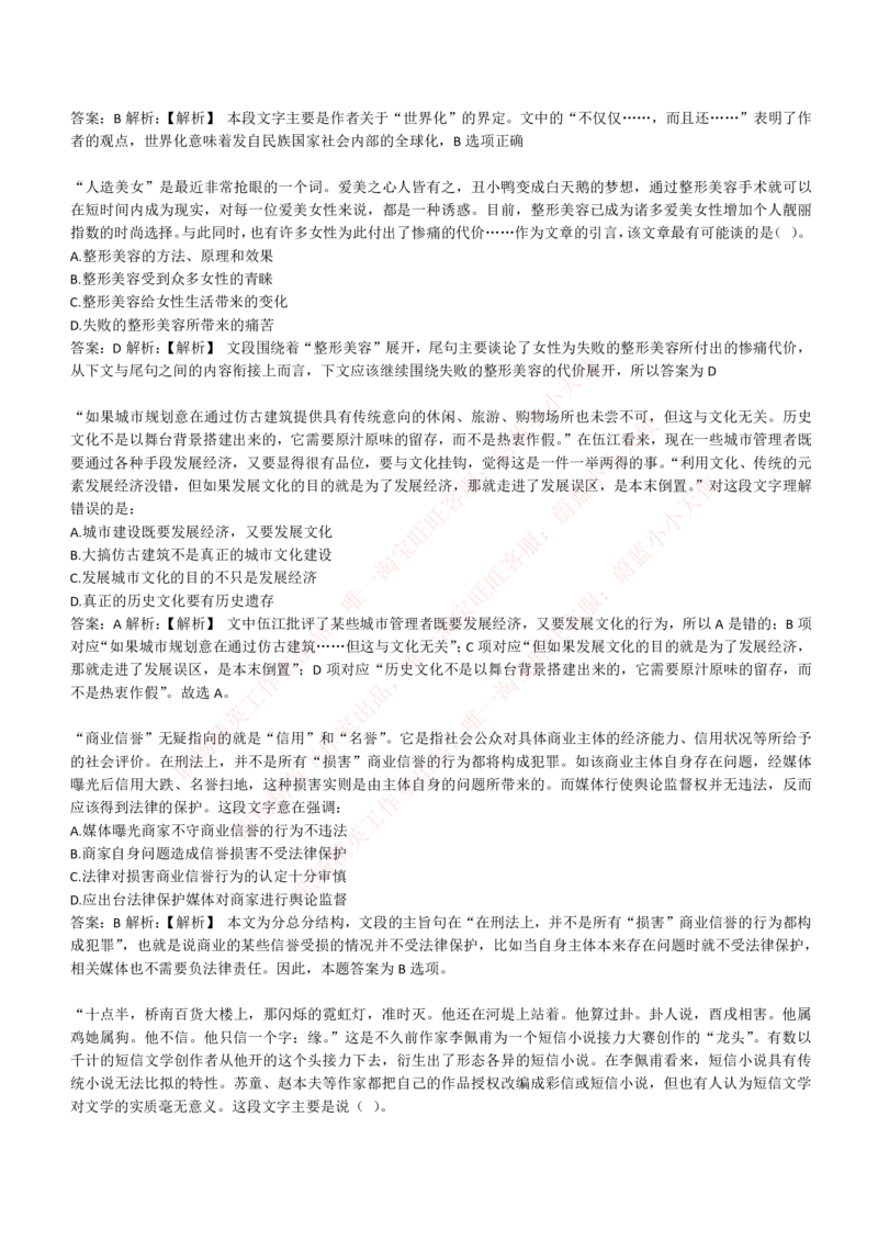 4-4-EPI综合能力题库----言语理解与表达试题精选350道详解_Password_Removed_2025春招题库汇总_国企题库_华能_4-华能集团2021招聘笔试最新练习题库(7份pdf)（EPI能力测试部分）