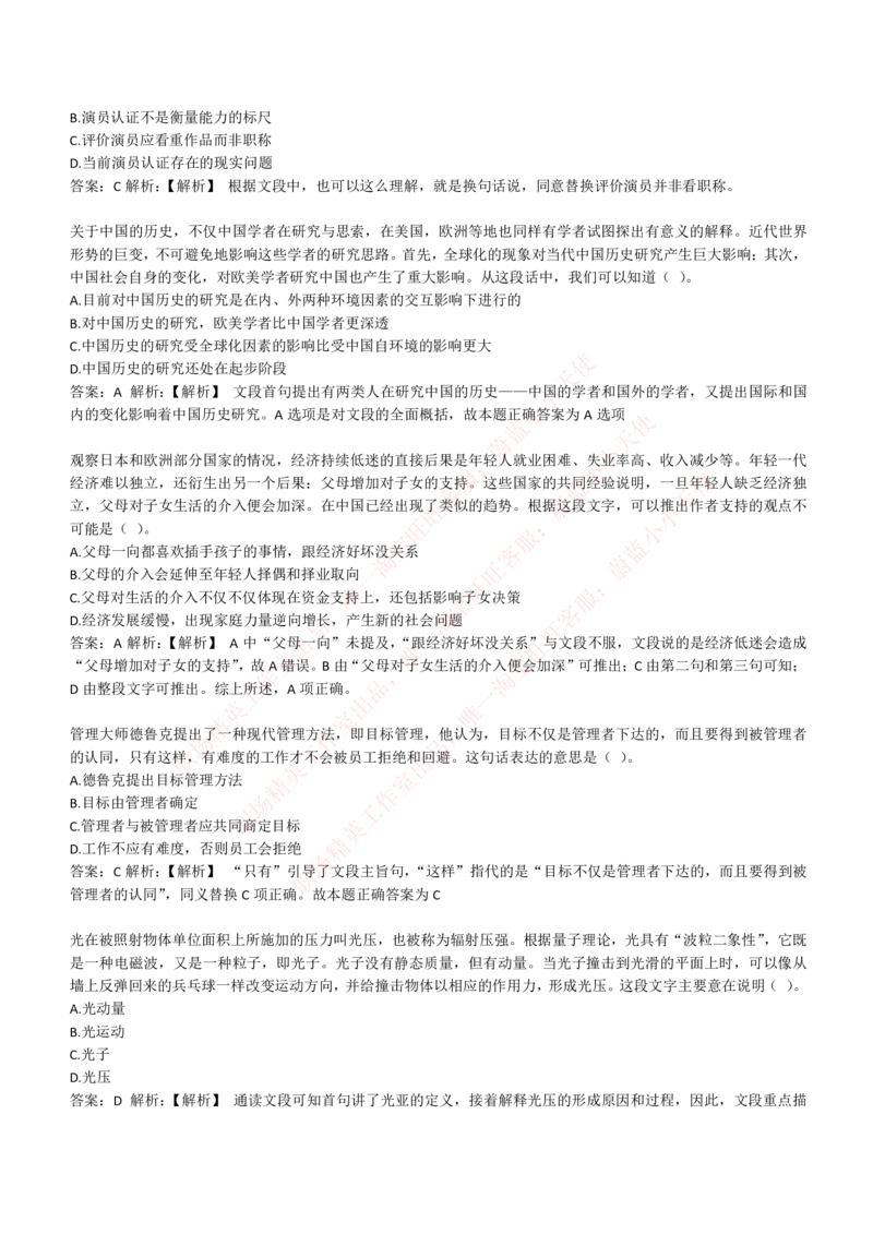 4-4-EPI综合能力题库----言语理解与表达试题精选350道详解_Password_Removed_2025春招题库汇总_国企题库_华能_4-华能集团2021招聘笔试最新练习题库(7份pdf)（EPI能力测试部分）