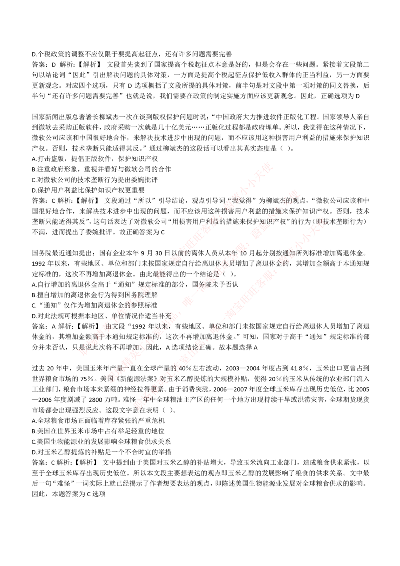 4-4-EPI综合能力题库----言语理解与表达试题精选350道详解_Password_Removed_2025春招题库汇总_国企题库_华能_4-华能集团2021招聘笔试最新练习题库(7份pdf)（EPI能力测试部分）