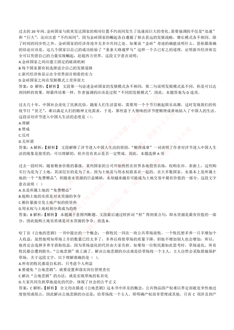 4-4-EPI综合能力题库----言语理解与表达试题精选350道详解_Password_Removed_2025春招题库汇总_国企题库_华能_4-华能集团2021招聘笔试最新练习题库(7份pdf)（EPI能力测试部分）