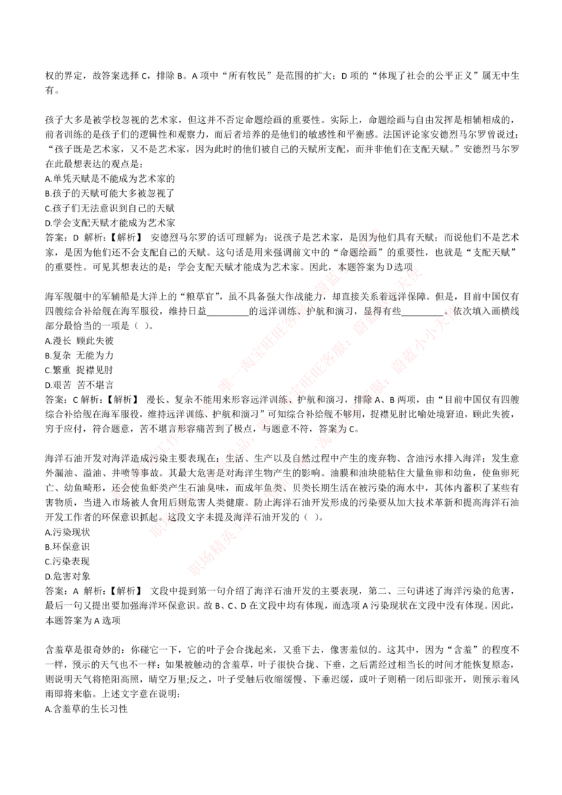 4-4-EPI综合能力题库----言语理解与表达试题精选350道详解_Password_Removed_2025春招题库汇总_国企题库_华能_4-华能集团2021招聘笔试最新练习题库(7份pdf)（EPI能力测试部分）