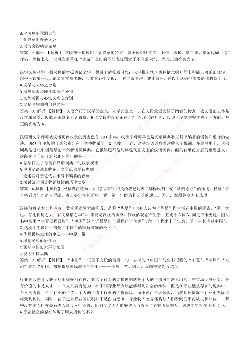 4-4-EPI综合能力题库----言语理解与表达试题精选350道详解_Password_Removed_2025春招题库汇总_国企题库_华能_4-华能集团2021招聘笔试最新练习题库(7份pdf)（EPI能力测试部分）