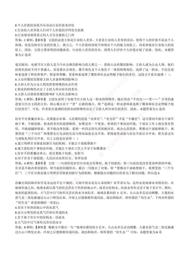 4-4-EPI综合能力题库----言语理解与表达试题精选350道详解_Password_Removed_2025春招题库汇总_国企题库_华能_4-华能集团2021招聘笔试最新练习题库(7份pdf)（EPI能力测试部分）