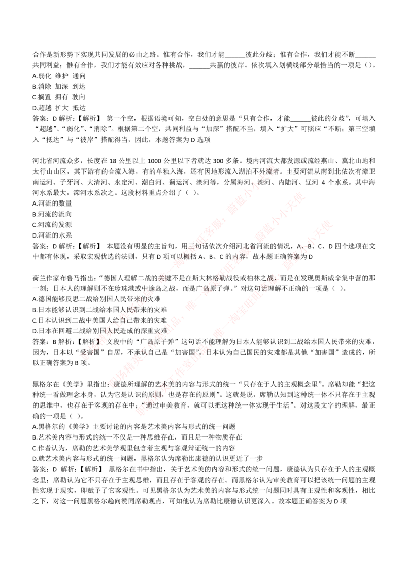 4-4-EPI综合能力题库----言语理解与表达试题精选350道详解_Password_Removed_2025春招题库汇总_国企题库_华能_4-华能集团2021招聘笔试最新练习题库(7份pdf)（EPI能力测试部分）