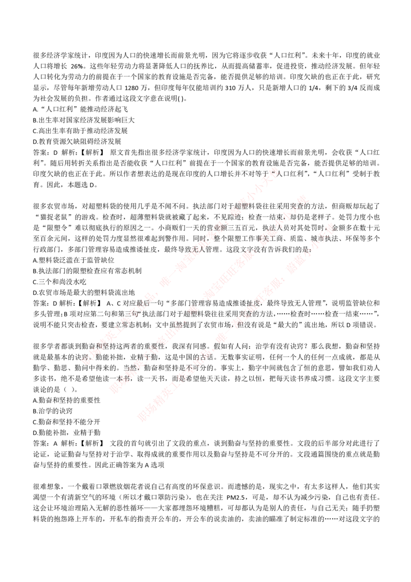 4-4-EPI综合能力题库----言语理解与表达试题精选350道详解_Password_Removed_2025春招题库汇总_国企题库_华能_4-华能集团2021招聘笔试最新练习题库(7份pdf)（EPI能力测试部分）