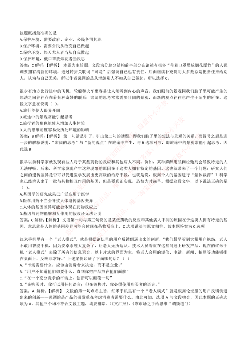 4-4-EPI综合能力题库----言语理解与表达试题精选350道详解_Password_Removed_2025春招题库汇总_国企题库_华能_4-华能集团2021招聘笔试最新练习题库(7份pdf)（EPI能力测试部分）