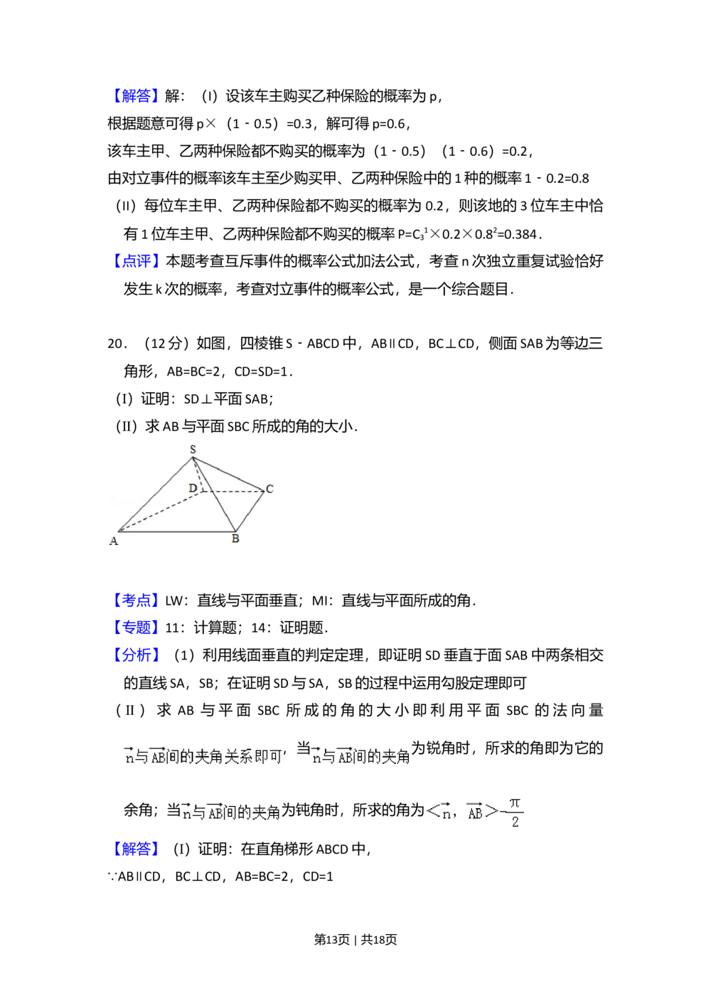 2011年高考数学试卷（文）（大纲版）（解析卷）_历年高考真题合集_数学历年高考真题_新&middot;Word版2008-2025&middot;高考数学真题_数学（按试卷类型分类）2008-2025_全国卷&middot;数学（2008-2025）