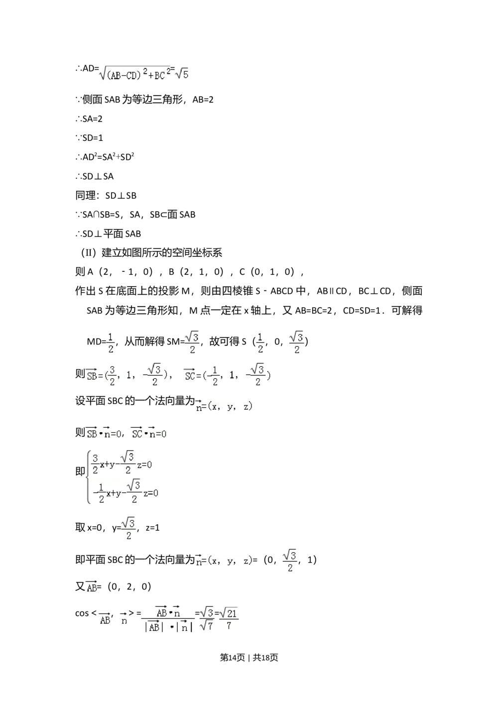 2011年高考数学试卷（文）（大纲版）（解析卷）_历年高考真题合集_数学历年高考真题_新&middot;Word版2008-2025&middot;高考数学真题_数学（按试卷类型分类）2008-2025_全国卷&middot;数学（2008-2025）