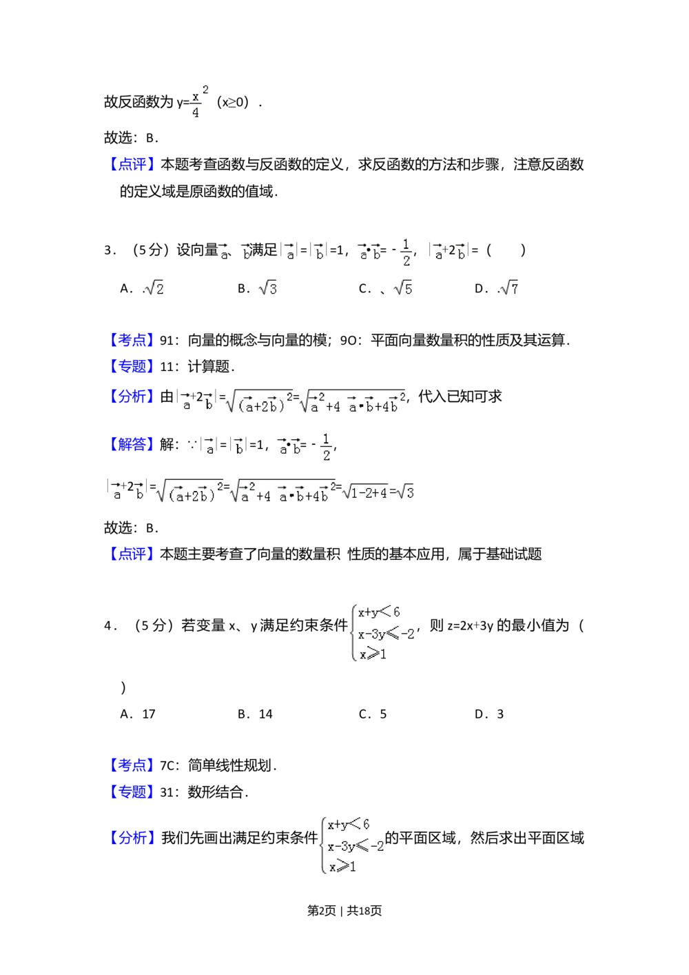 2011年高考数学试卷（文）（大纲版）（解析卷）_历年高考真题合集_数学历年高考真题_新&middot;Word版2008-2025&middot;高考数学真题_数学（按试卷类型分类）2008-2025_全国卷&middot;数学（2008-2025）